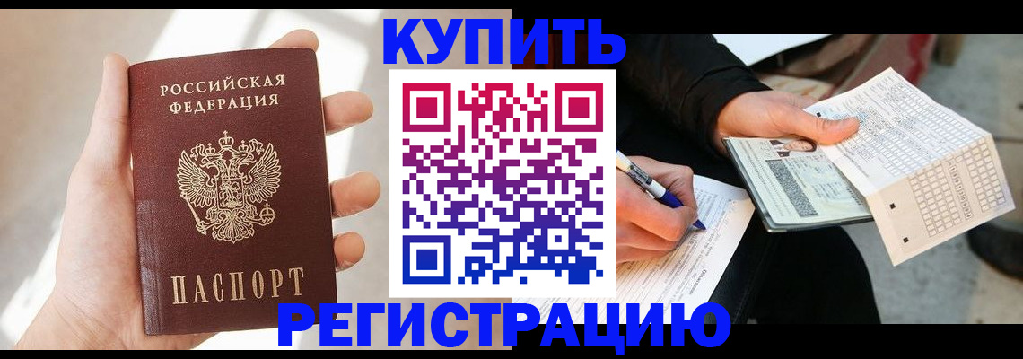 прописка ребенка в Волхове