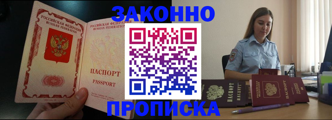 временная регистрация купить в Волхове