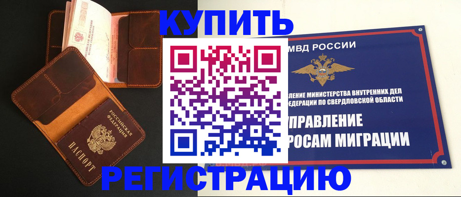 временная прописка в Волхове