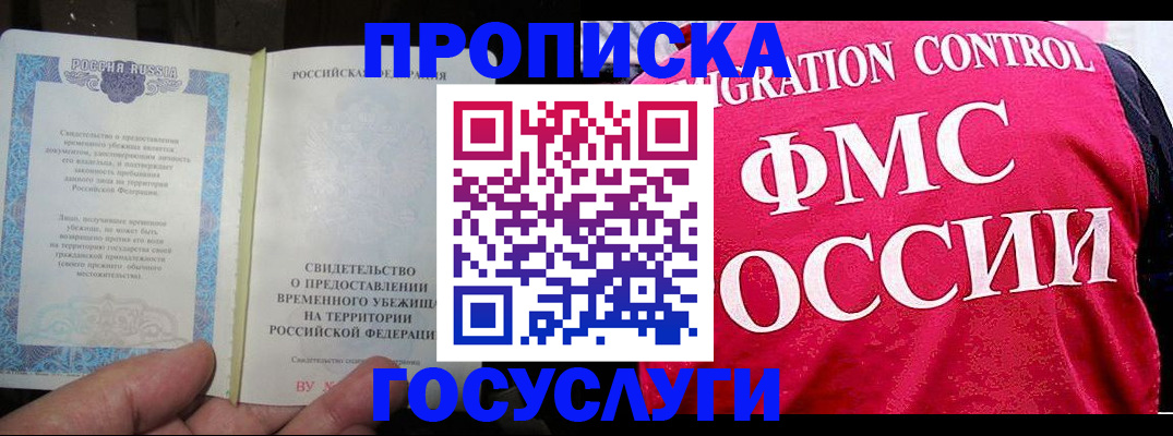 временная регистрация для всех в Волхове